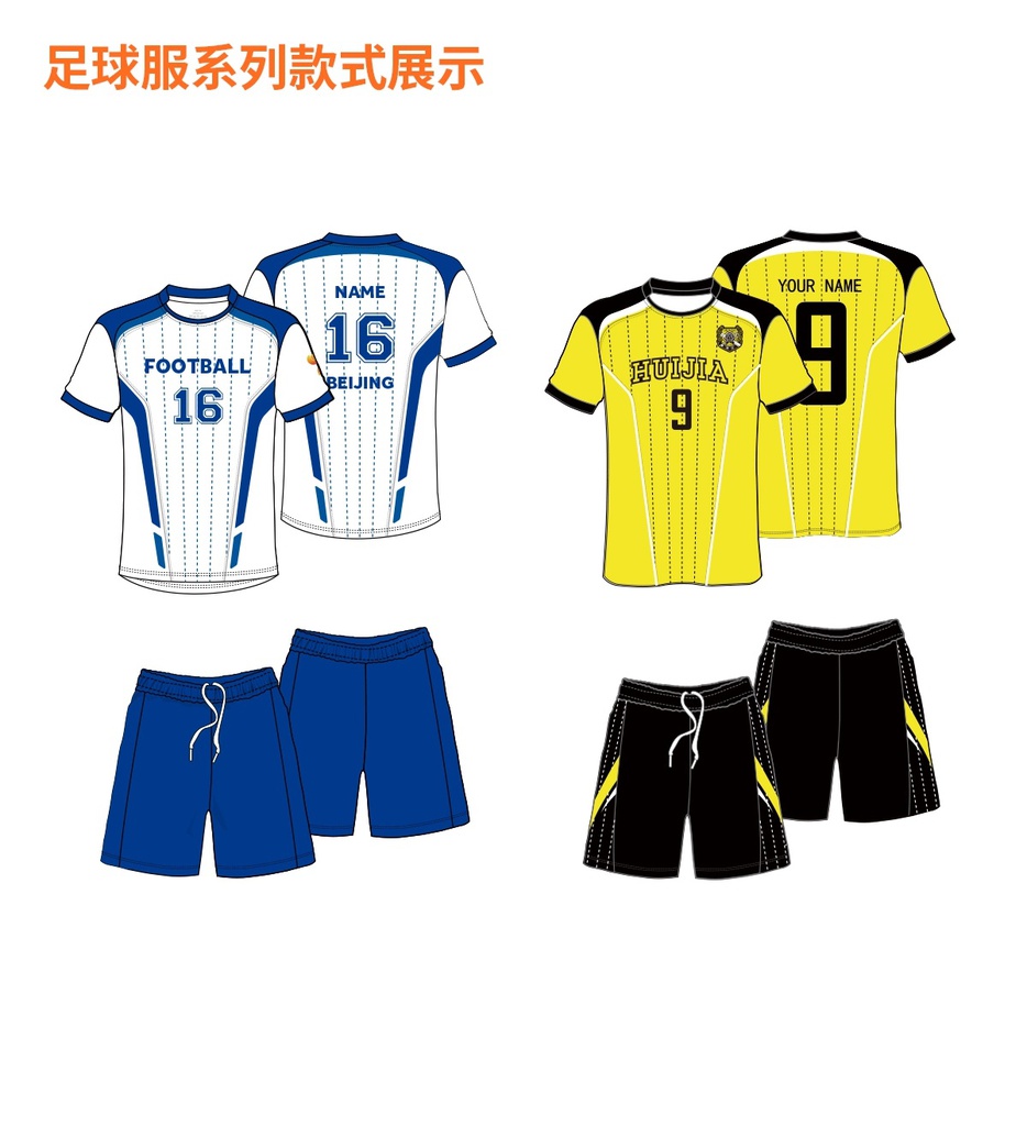 专业体育服定制